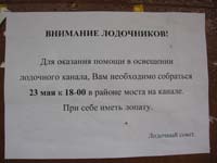 Фотка:Объявление вывешенное в одном небольшом городе на озере Селигер :)))))))))